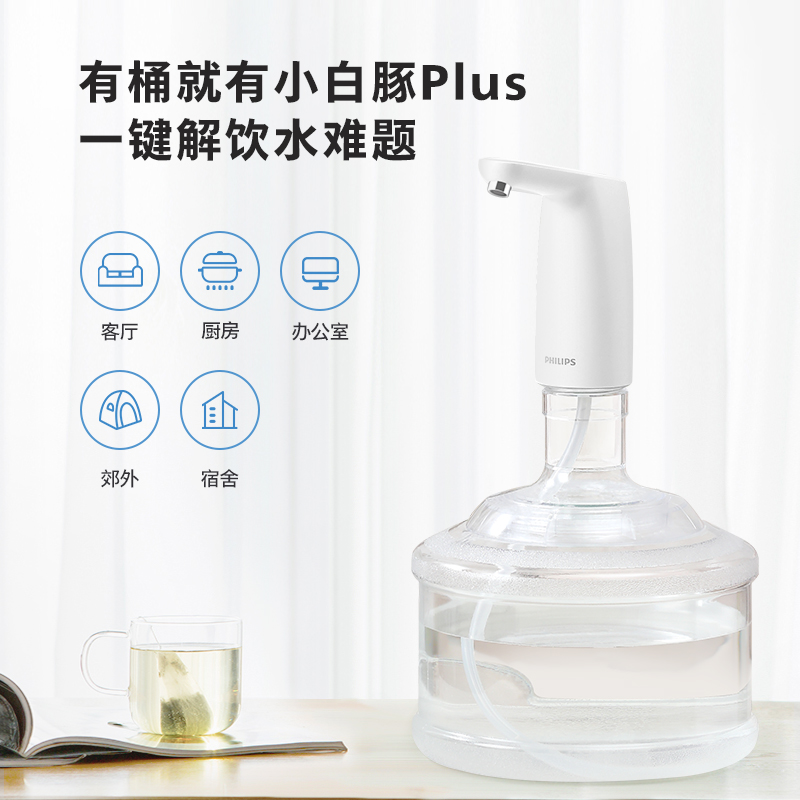 飞利浦抽水器电动桶装水压水器纯净水取水器饮水机吸水器自动上水