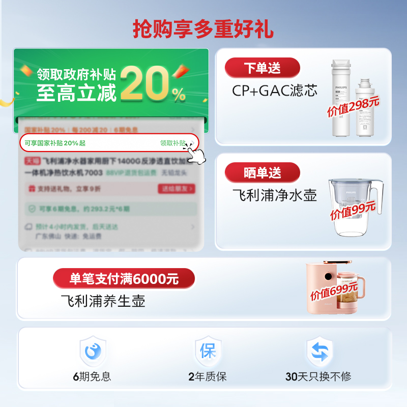 飞利浦厨下式净水器家用直饮RO反渗透加热净化一体净热饮水机7003