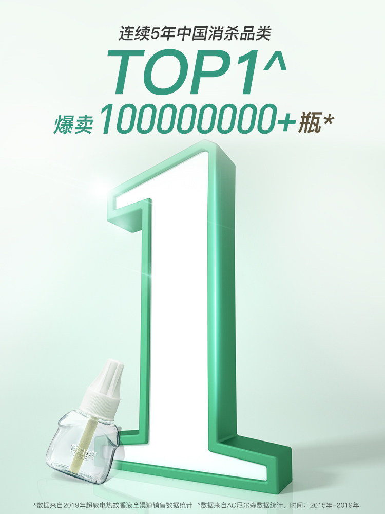 超威蚊香4瓶1器驱蚊液家用电蚊香液 超威岚起蚊香液