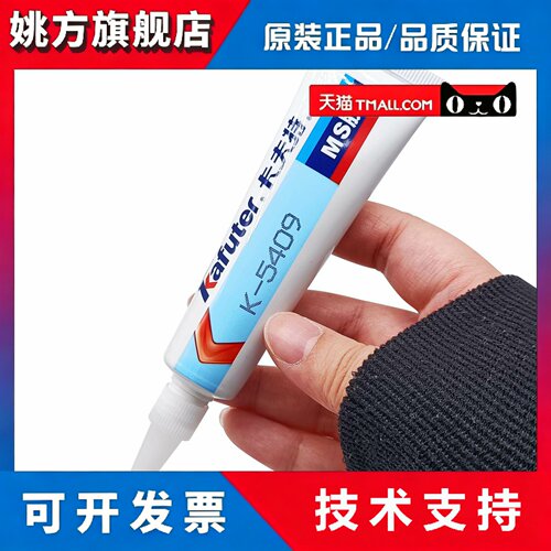 卡夫特 K-5409 阻燃型MS电子白胶单组份改性硅烷 K-5409Y密封黄胶 - 图2