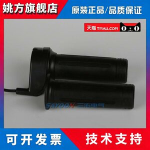 三佑电动三轮车电子转把ZB01ZB03N电动车手动加速器0-5V 0.8-4.2V