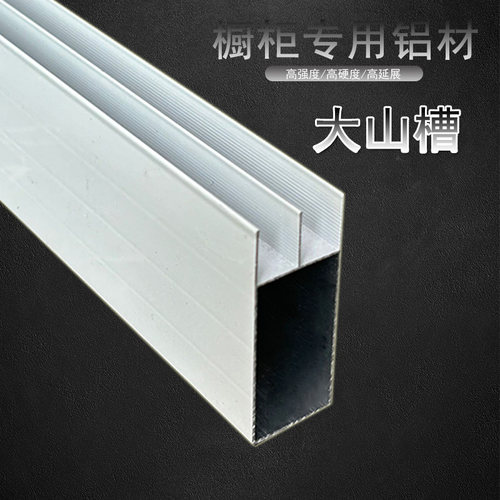 特厚大山槽立柱瓷砖橱柜全套铝合金灶台配件橱柜特厚橱柜封边条 - 图0