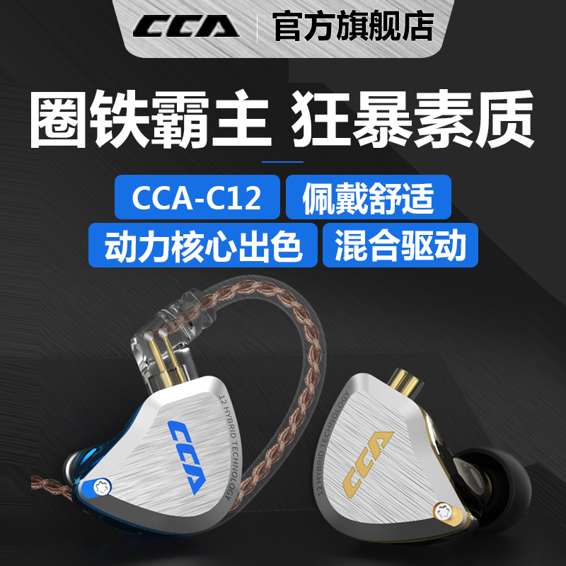 CCA C12圈铁耳机发烧级HiFi高音质diy动铁入耳式专业有线监听耳塞 - 图0