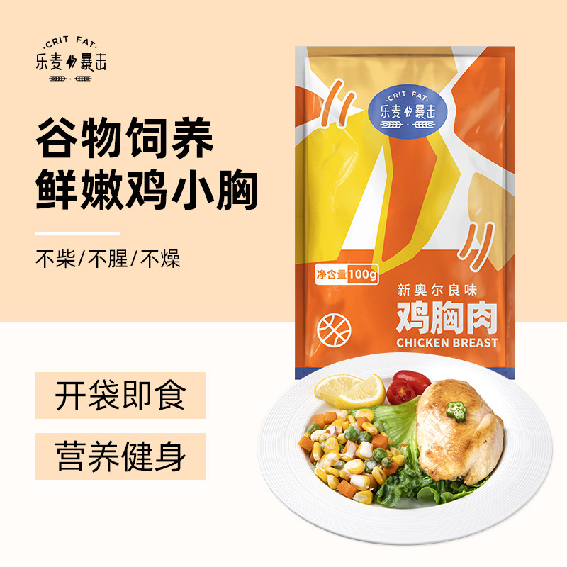 35包0脂健身代餐即食鸡胸肉 环亚轩食品鸡胸