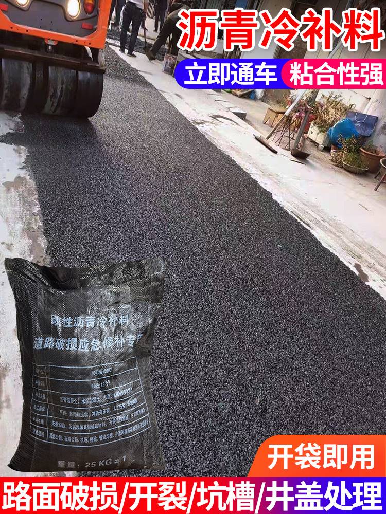 新品沥青冷补料路面修补料高强度快速柏油地面修补改性沥青路面修 - 图3