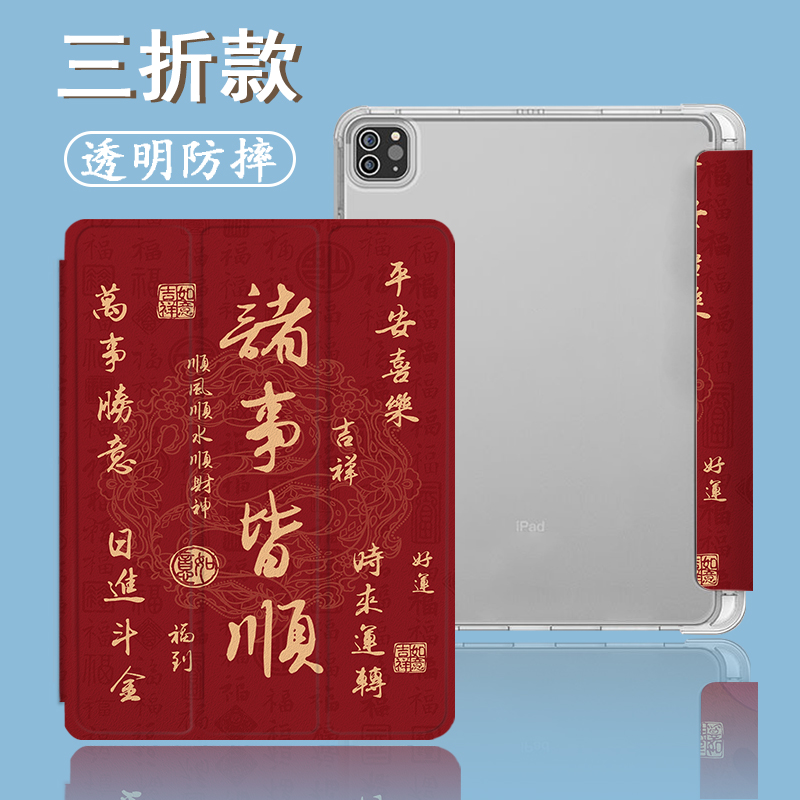 imobile诸事皆顺适用小度Z20新年K30保护套13.3寸作业帮T20proplus/p20科大讯飞T20小天才T1学而思XPAD平板壳 - 图2