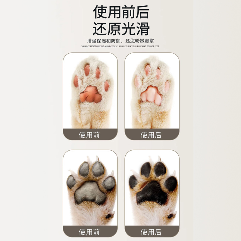 狗狗猫咪护爪霜滋润保湿润脚膏肉垫护理脚掌干裂宠物护足爪子护理