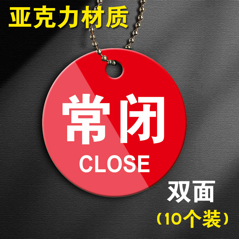 常开常闭标识牌亚克力阀门开关状态提示牌双面挂牌电磁水阀按钮门 - 图1