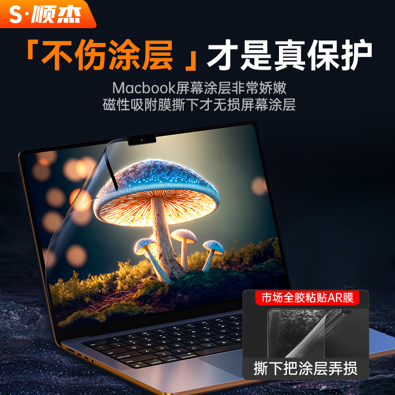 【不伤涂层】适用苹果macbookpro屏幕磁吸膜mac2023m2笔记本macbookairm2电脑macpro14M1保护16air13贴15寸M3-图3