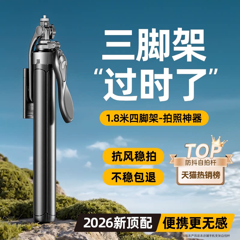 [合金四脚架]手机直播支架自拍杆落地三脚架2026新款拍摄拍照视频专用相机通用旅游便携360度旋转多功能神器