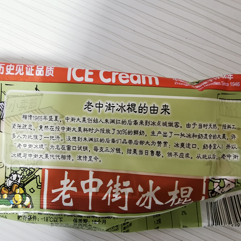 老中街冰棍雪糕冰点老冰棍冰淇淋牛奶冷饮批整箱奶油老式冰棒棒冰-图2