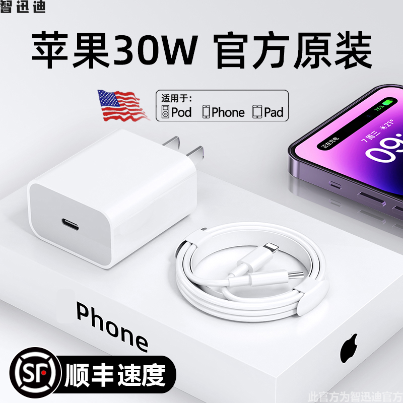 30WPD快充适用于苹果iPhone14手机充电头器专用35W正品14Promax官方15Pro原13/15/8P数据线type-c套装华强北 - 图3