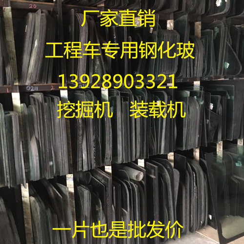 挖掘机玻璃 卡特320C 320D 卡特 313 315 336 329GC玻璃 前档玻璃 - 图0