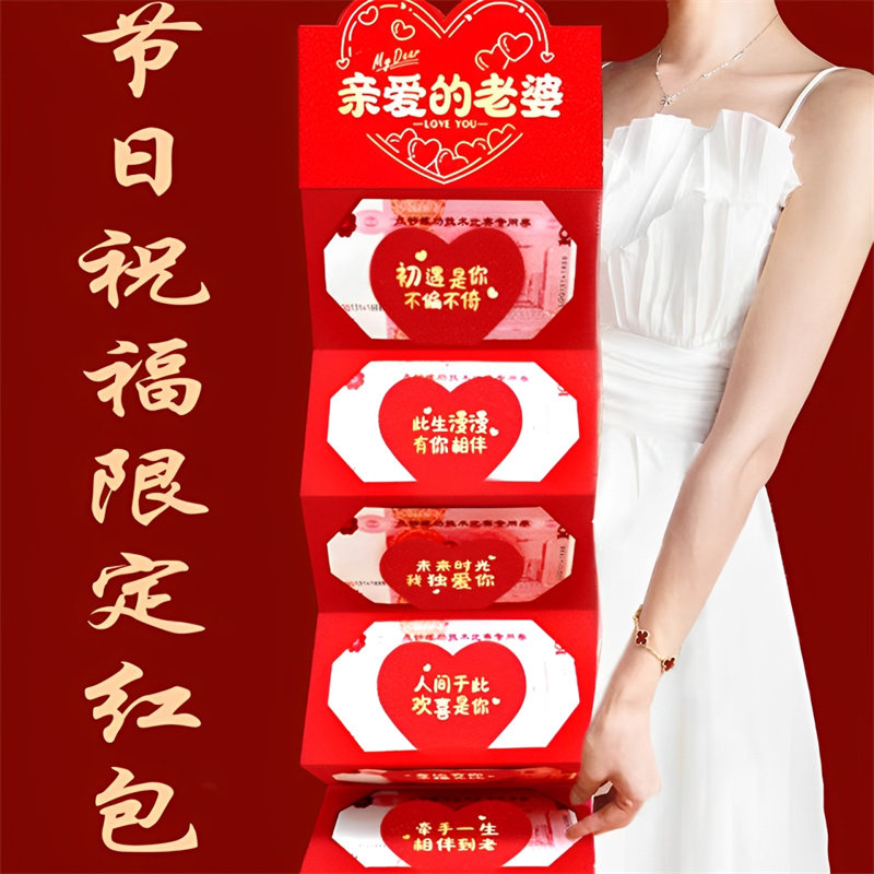 生日红包专用情人节折叠卡位仪式过年创意高档送女友老婆惊喜礼物