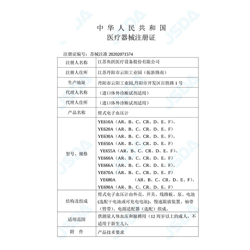 鱼跃电子血压计臂式血压准确测量家用全自动测压仪可充电YE680CR - 图1