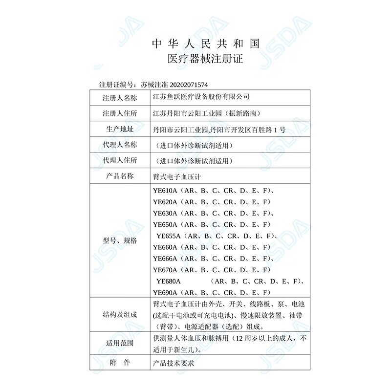 鱼跃电子血压臂式家用便携一体机630AR精准全自动充电测压仪计 - 图2