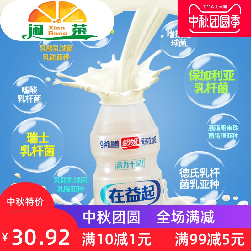 多多牧场在益起100ml*16乳酸菌 闲荣含乳饮料