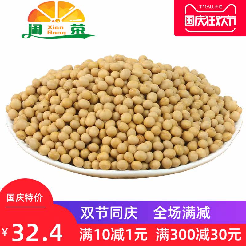 低温烘焙黄豆绿豆黑芝麻糊五谷豆浆 闲荣黄豆