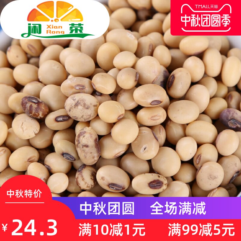 包邮3斤四川土黄豆子小黄豆点豆花 闲荣黄豆
