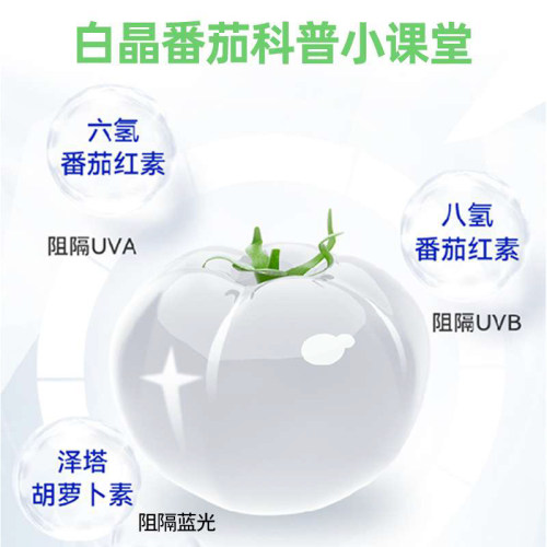 天好新养生韩国正品进口白番茄ace全身耀白维生素美白番茄2g*30条 - 图0