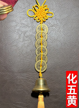 2026年马年化五黄二黑七赤化解风铃六帝铜钱八帝铜葫芦黑曜石葫芦