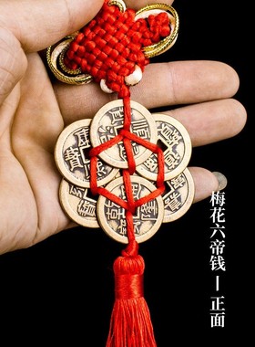 加厚精品纯铜铜钱梅花型五帝钱六帝钱八帝钱门对门家居大门口挂件