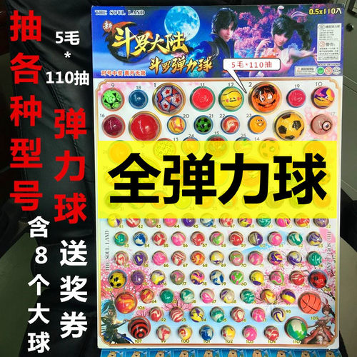 5毛110入儿童橡胶玩具弹力球吸板卡装学校门口抽奖挂件跳跳蹦蹦球 - 图0