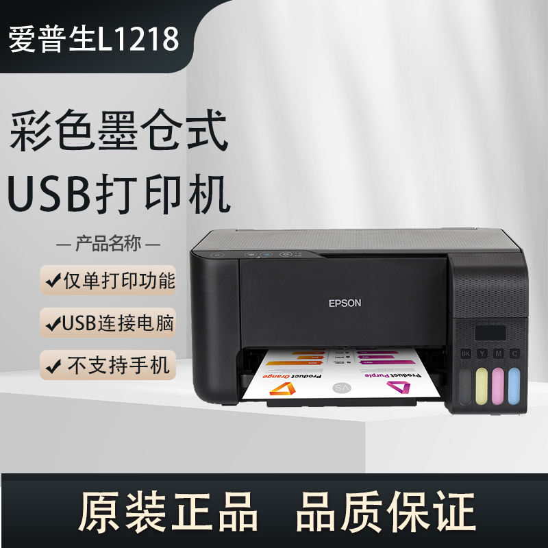 爱普生L130彩色墨仓式打印机学生作业家用办公A4原厂连供机L1218 - 图1