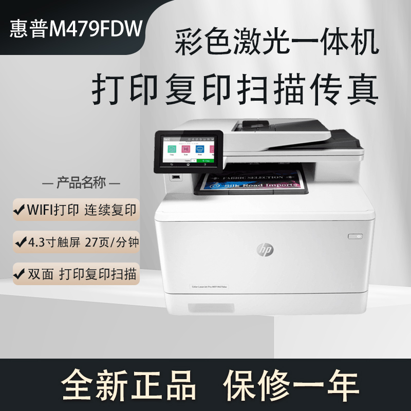 惠普M479FDW彩色激光无线双面打印连续复印扫描传真一体机M283FDW - 图0