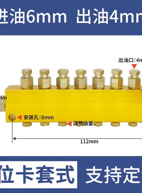 可调式黄油分配器 多路机床润滑分油块 快插式油排阀 铜制分油阀
