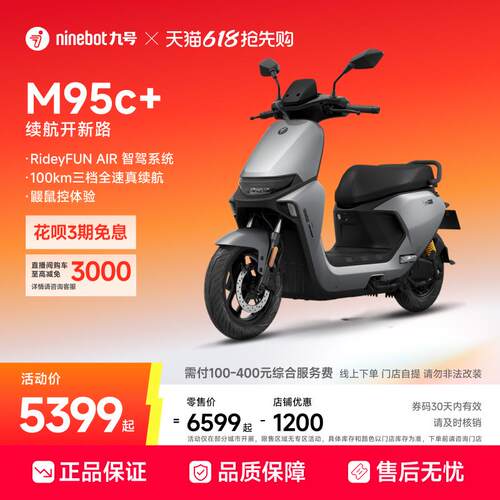 九号电动M95c+72V长续航智能电摩 最高时速55km/h成人通勤用电动 - 图2