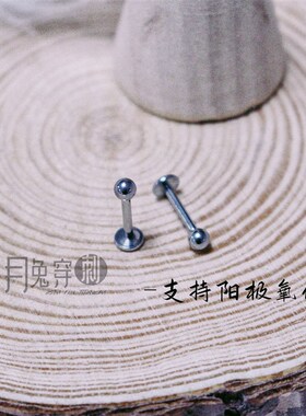 螺纹F136钛合金耳钉九尾狐日韩耳骨钉耳垂钉不流脓适合扩耳