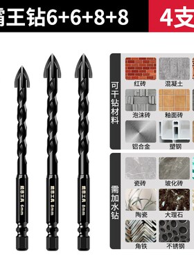 瓷砖打孔钻头手电钻混凝土水泥钻孔四刃霸王全瓷玻璃专用三角转头