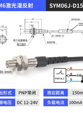 M5M6微小型激光传感器漫反射光电感应开关npn可见1mm光斑距离可调