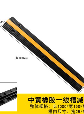 微型橡胶减速带2cm高车位分割线斜坡限速板自行车缓冲带黄黑斜纹