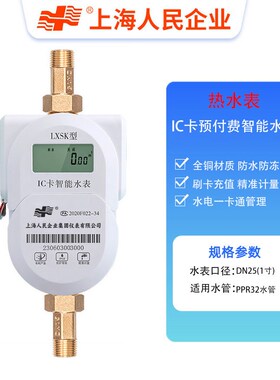 智能预付费刷卡水表射频水电一卡通热水表IC卡出租房4分家用公寓