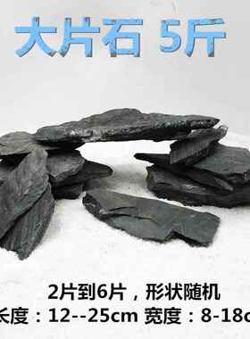 造景岩片假山石头片天然片石装饰水草箱鱼缸乌龟缸爬宠台石头组合