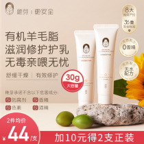 Young Sprout Goat Fat Cream Nipple Cream Quasi pregnant woman soothing anti-chapping and nourishing care goat hair fat 30g