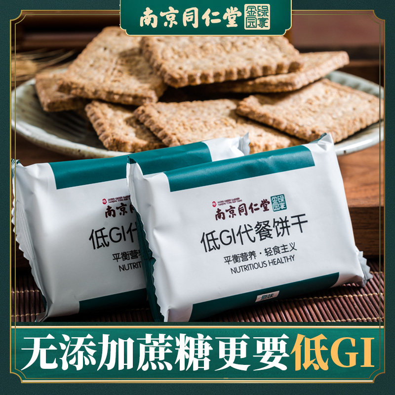 同仁堂低gi代餐无糖低卡粗粮饼干 金中合食品营养（消化）饼干