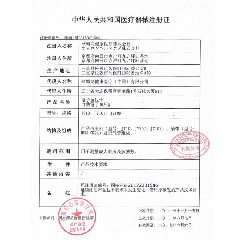 欧姆龙血压计J710原装进口血压家用测量仪高精准手臂式电子测压仪 - 图1