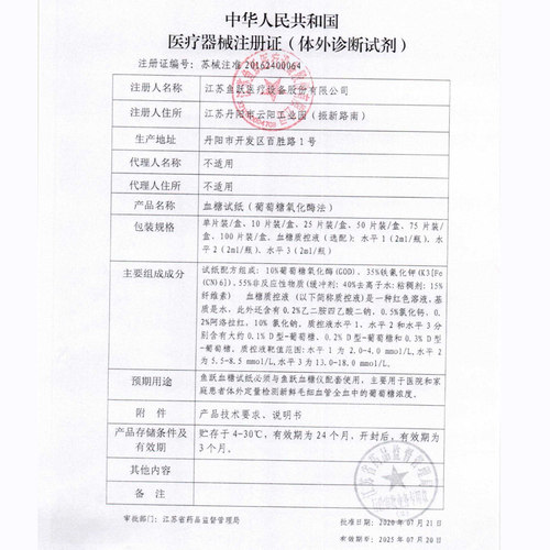 鱼跃血糖试纸580/590血糖仪高精准医用血糖测试仪家用100片试条 - 图2