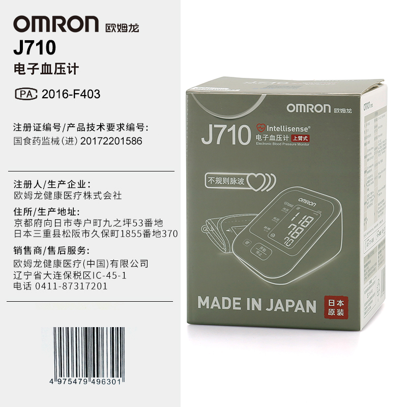 j710日本原装进口家用欧姆龙血压计 博盈医疗器械血压计（电子血压计）