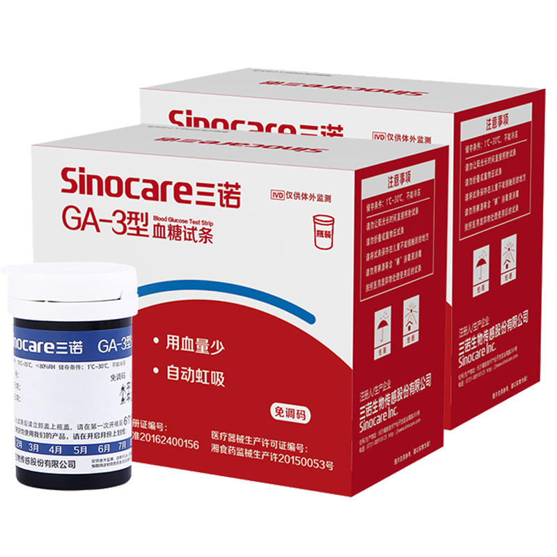 三诺GA-3血糖试纸条高精准血糖测试仪家用测血糖的仪器100片官方