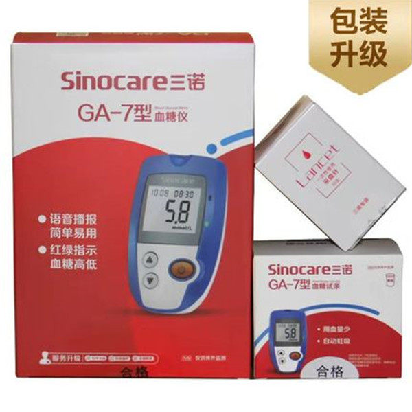 三诺ga-7型血糖试纸条50片家用 博盈医疗器械血糖用品