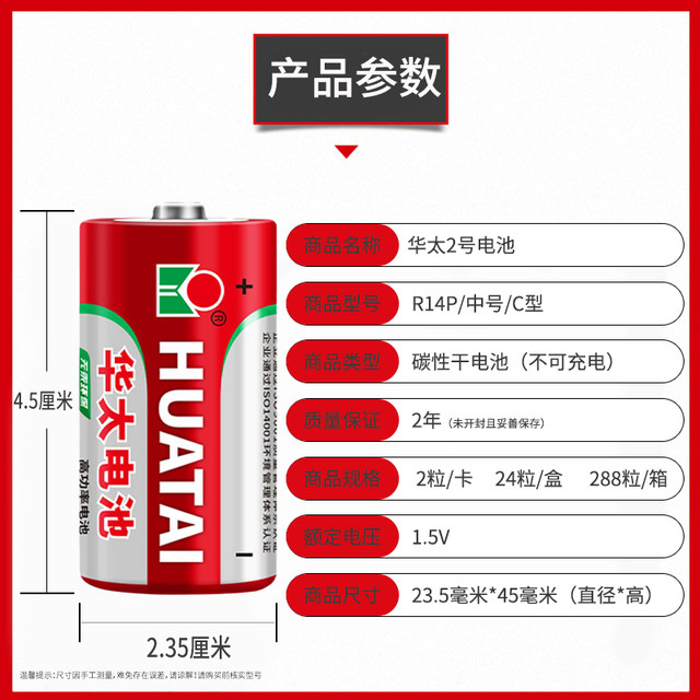 No. 2 Water Heater Battery Medium C Type