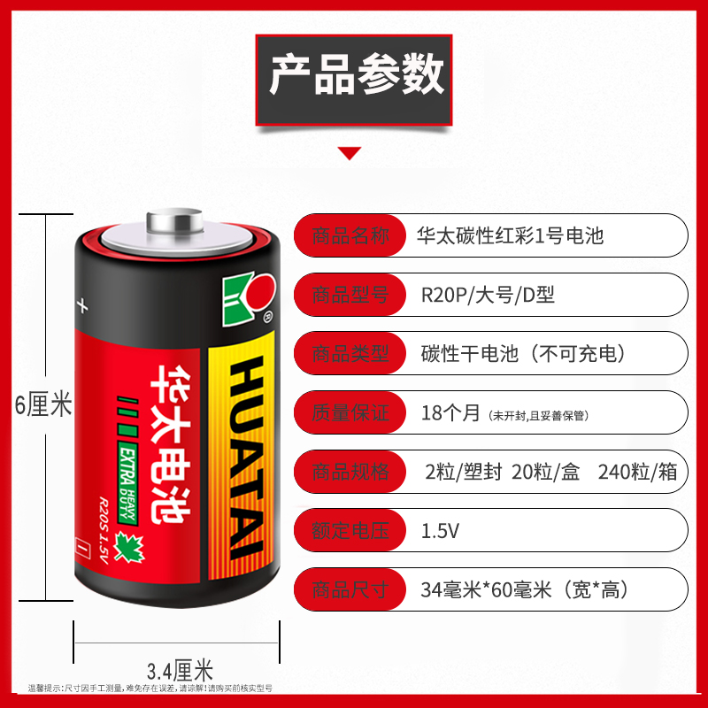 华太一号红彩碳性电池热水器电池燃气灶D型1号R20手电筒煤气灶液 1.5v液化气煤气灶二号费雪玩具9v万用表批发-图1