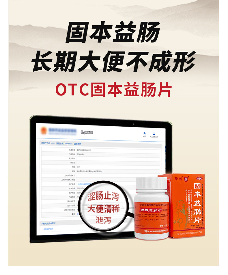 新乐 固本益肠片100片中成药健脾温肾涩肠止泻慢性肠炎肠易激