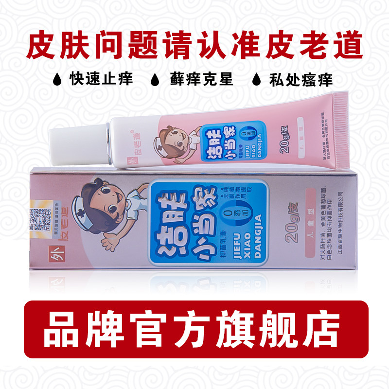  皮老道皮肤消毒护理（消）