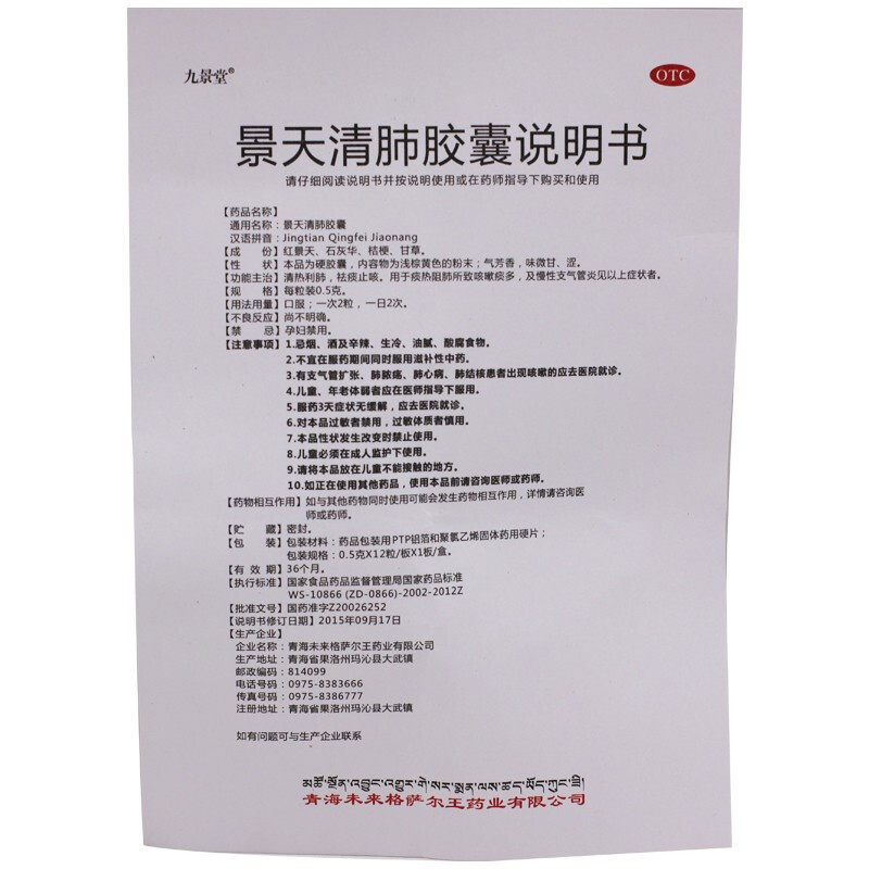 九景堂景天清肺60粒清热利肺胶囊 德爱堂大药房感冒咳嗽