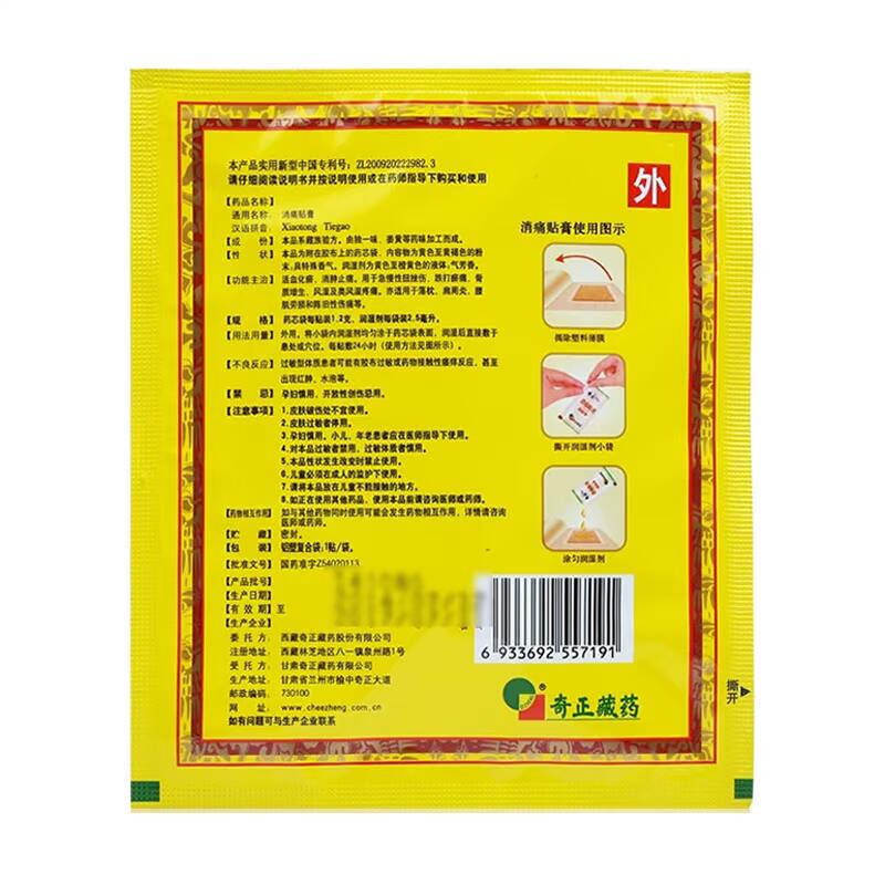 奇正5贴活血化瘀消肿止痛消痛贴膏 德爱堂大药房风湿骨外伤